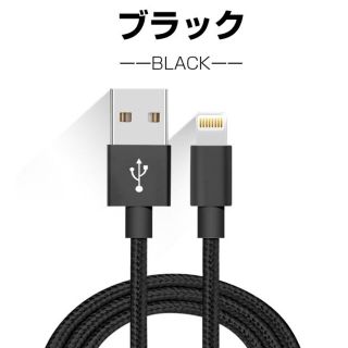 アップル(Apple)の急速充電 iPhoneケーブル 1m ●ブラック●(バッテリー/充電器)