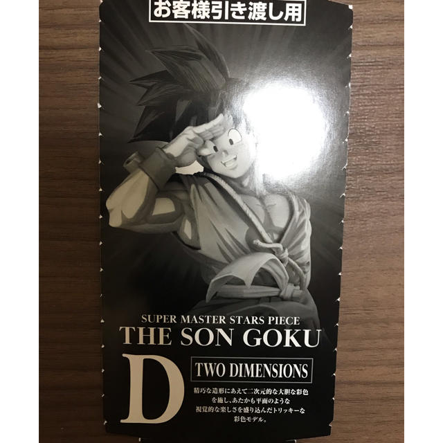 ドラゴンボール 一番くじ SMSP 孫悟空 D賞 ドラゴンボール 一番くじ SMSP 孫悟空 D賞