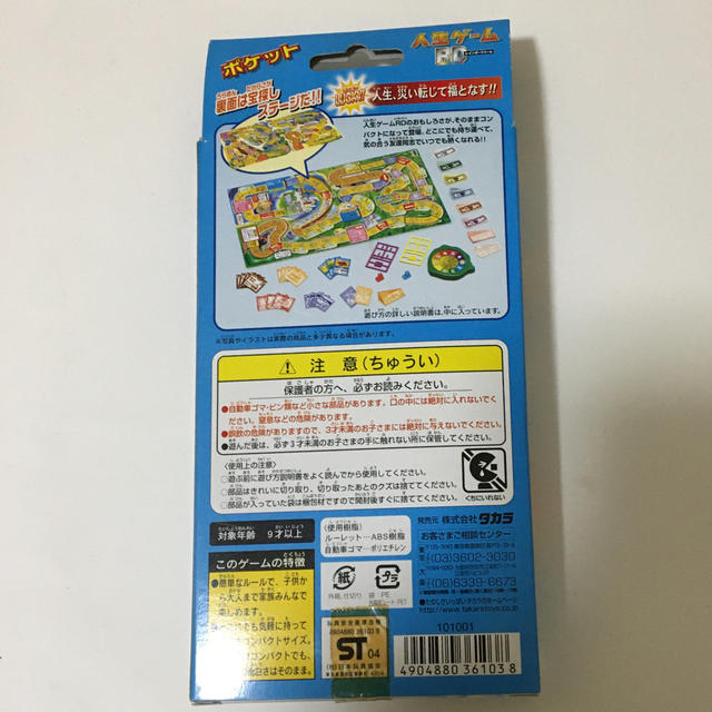 人生ゲーム ポケット ミニ タカラの通販 By Blue Moon S Shop ラクマ 人生ゲーム ポケット ミニ タカラの通販 By Blue Moon S Shop ラクマ