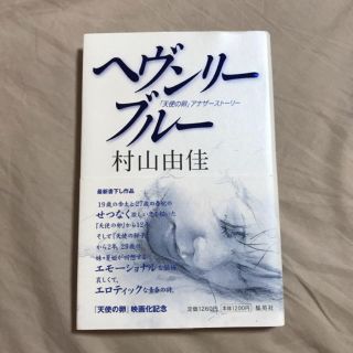 講談社 ブルー 文学 小説の通販 23点 講談社のエンタメ ホビーを買うならラクマ