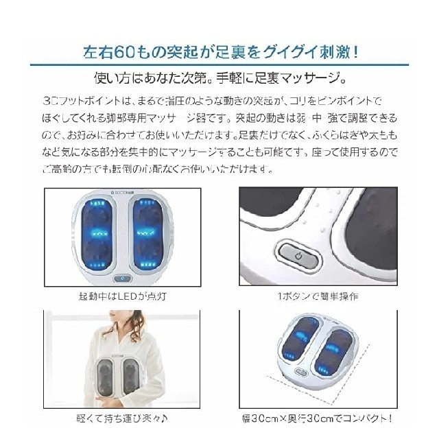 【ほぼ新品】DOCTOR AIR ドクターエア 3D フットポイント マッサージ 2