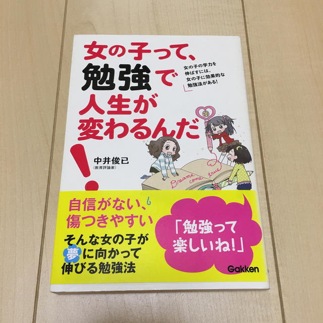 Mtk様専用 女の子って 勉強で人生が変わるんだ の通販 By ムト S Shop ラクマ Mtk様専用 女の子って 勉強で人生が変わるんだ の通販 By ムト S Shop ラクマ