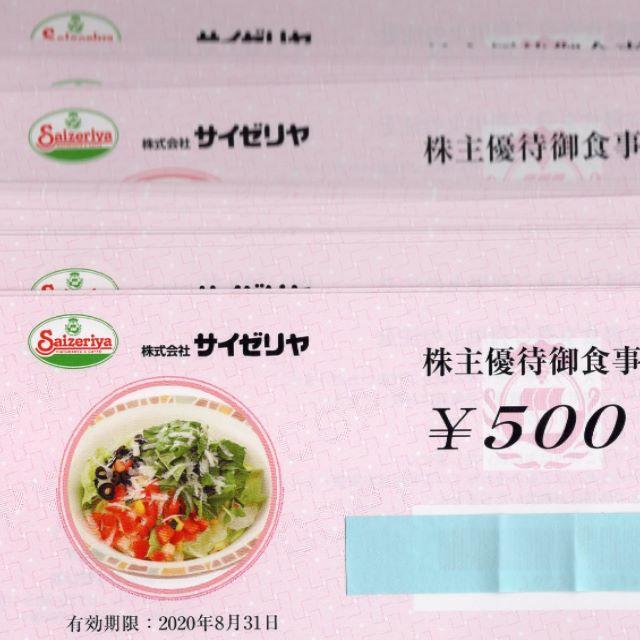 9500円分 サイゼリヤ株主優待御食事券の+spbgp44.ru