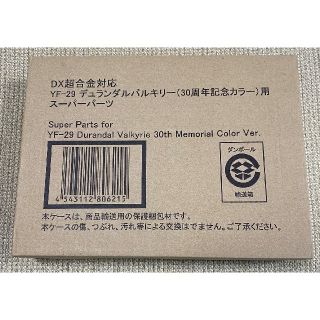 マクロス(macros)のDX超合金対応YFｰ29デュランダルバルキリー30周年記念カラー用スーパーパーツ(模型/プラモデル)