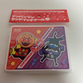 非売品 アンパンマン サンドイッチケース 新品未開封(キャラクターグッズ)