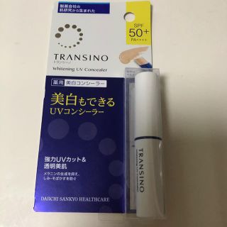 トランシーノ(TRANSINO)のトランシーノ 薬用ホワイトニングUVコンシーラー(2.5g)(コンシーラー)