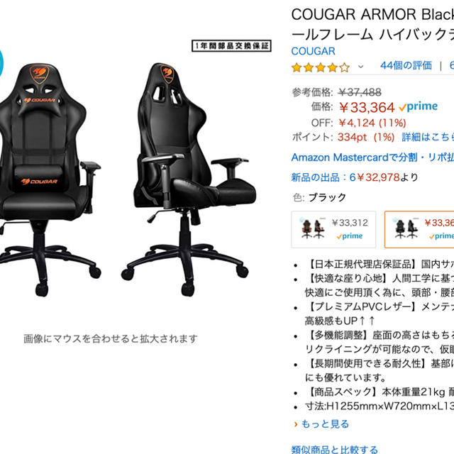 COUGAR ARMOR Black クーガー　ゲーミングチェア     インテリア/住まい/日用品の椅子/チェア(ハイバックチェア)の商品写真