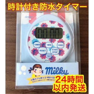 ペコちゃん キッチンタイマー  時計付防水タイマー(収納/キッチン雑貨)