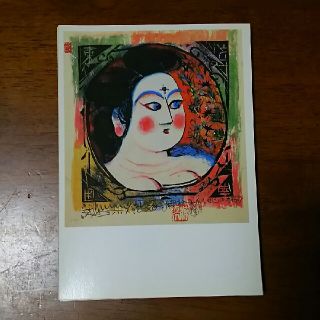 棟方志功 絵はがき 18枚(版画)