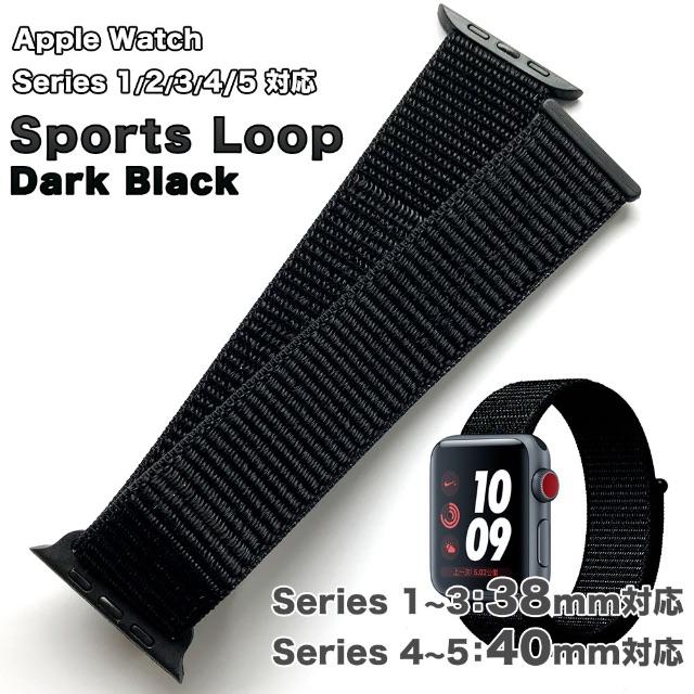Apple Watch(アップルウォッチ)のスポーツループバンド D・ブラック Apple Watch 38, 40mm対応 メンズの時計(その他)の商品写真