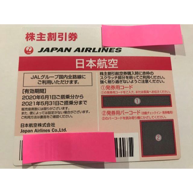 JAL 日本航空 株主優待 割引券1枚 2021年5月31日期限の通販 by みらいのみのり's shop｜ラクマ