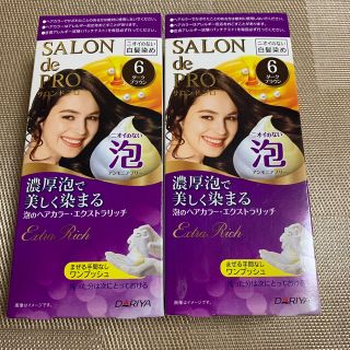 ダリア(Dahlia)のサロンドプロ 泡のヘアカラー・エクストラリッチ 新品未使用(白髪染め)