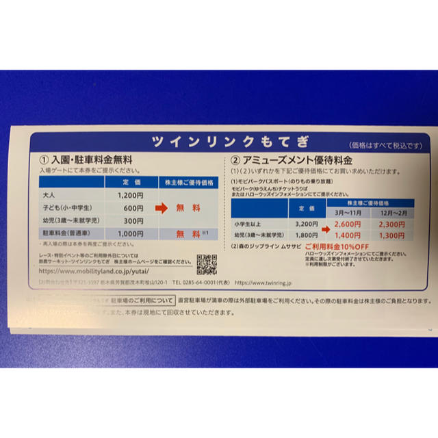 ホンダ(ホンダ)の鈴鹿サーキット•ツインリンクもてぎ株主優待券 チケットの施設利用券(遊園地/テーマパーク)の商品写真