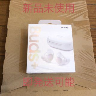 ギャラクシー(Galaxy)のGalaxy Buds+ ホワイト　新品未使用(ヘッドフォン/イヤフォン)