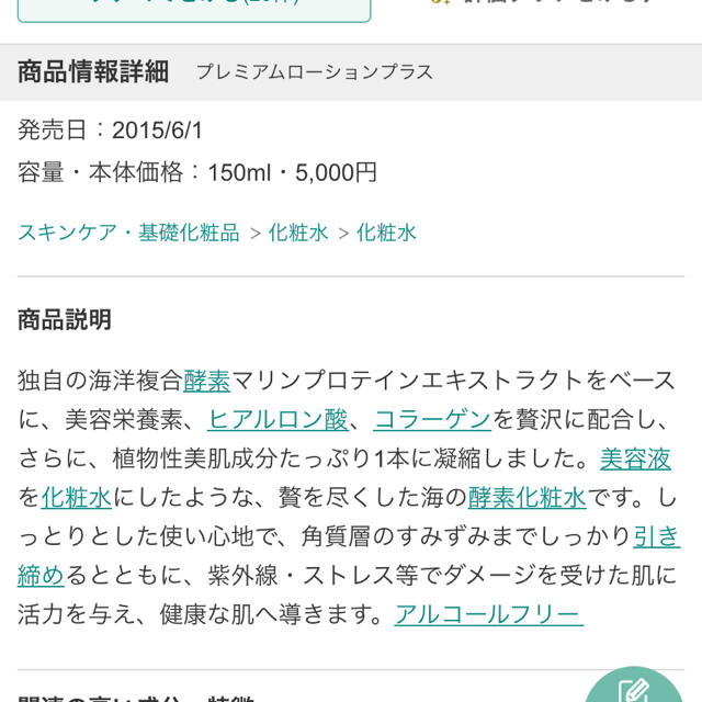 メコゾーム　プレミアムローション＋ コスメ/美容のスキンケア/基礎化粧品(化粧水/ローション)の商品写真