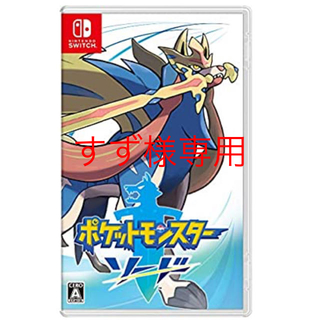 ニンテンドースイッチ(Nintendo Switch)の【新品】ポケットモンスター ソード ポーチ付き(その他)