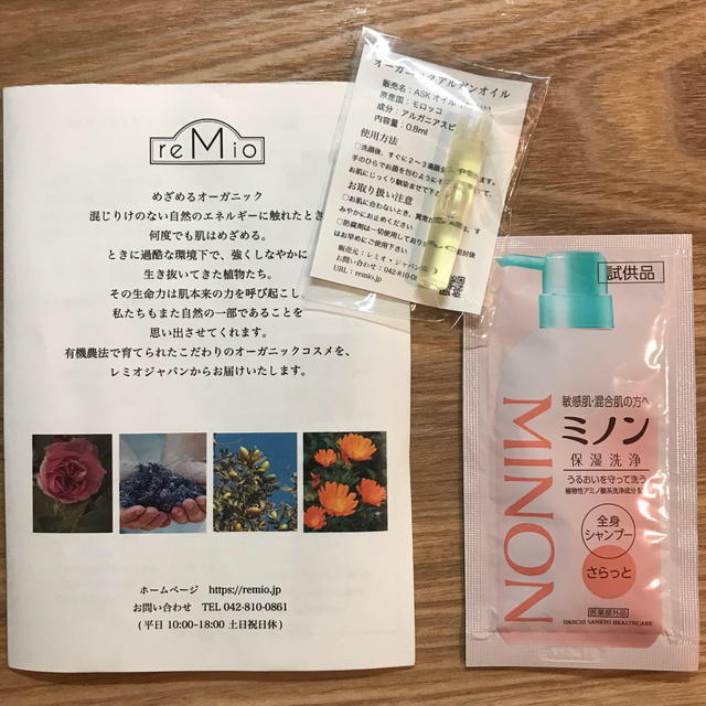 【reMio】レミオ オーガニックアルガンオイル ミニ0.8ml  ★おまけ付 コスメ/美容のスキンケア/基礎化粧品(フェイスオイル/バーム)の商品写真