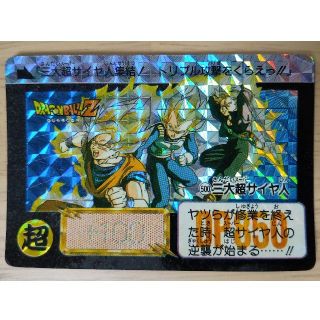 ドラゴンボール　カードダス　500　三大超サイヤ人