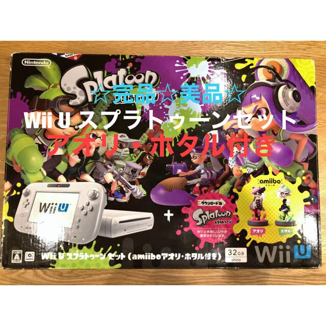 【週末限定値下げ】Wiiu スプラトゥーンセット　amiiboアオリ、ホタル付き