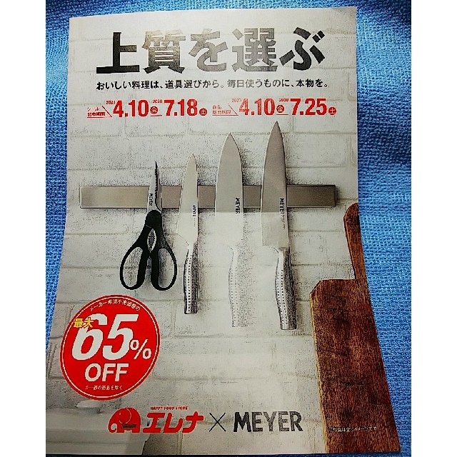 MEYER(マイヤー)のしまんちゅ様専用 マイヤーシール  ×  エレナ チケットの優待券/割引券(ショッピング)の商品写真