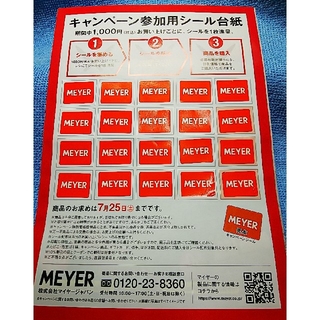 マイヤー(MEYER)のしまんちゅ様専用 マイヤーシール  ×  エレナ(ショッピング)