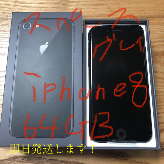【値下げ中】iPhone8 SIMフリー64GBスペースグレイ