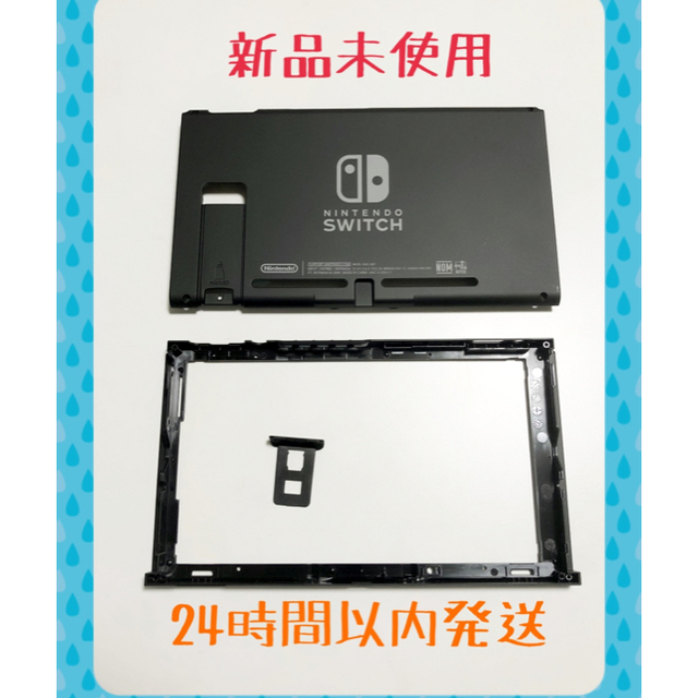Nintendo Switch - Nintendo Switch外装ケース交換パーツの通販 by 