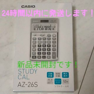 カシオ(CASIO)のCASIO AZ-26S電卓(オフィス用品一般)