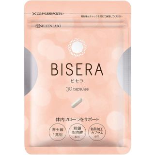 ビセラ　30粒　(ダイエット食品)