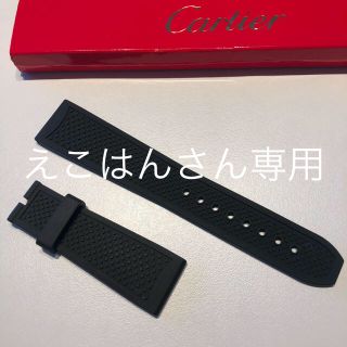 カルティエ(Cartier)のカルティエ　正規品カリブルダイバー用ラバーベルト(腕時計(アナログ))