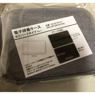 電子辞書ケース　グレー　新品(モバイルケース/カバー)