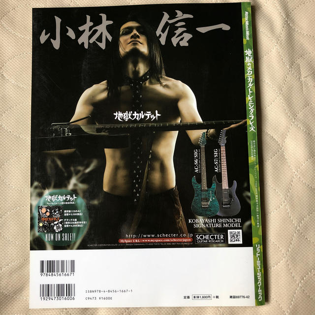 地獄のメカニカル・トレ－ニング・フレ－ズ 反逆の入隊編 エンタメ/ホビーの本(楽譜)の商品写真