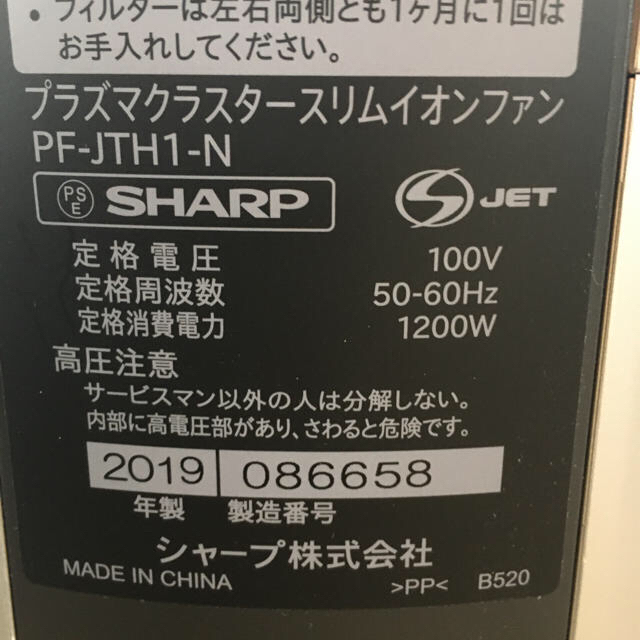 SHARP プラズマクラスタースリムイオンファンPF-JTH1-N その他 SHARP プラズマクラスタースリムイオンファンPF-JTH1-N その他
