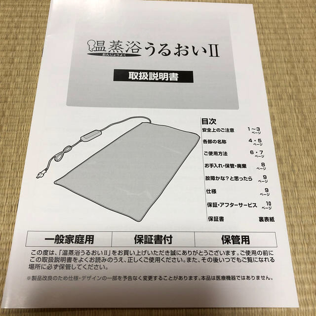 温蒸浴うるおい Ⅱ フランス総合医療株式会社 - その他 温蒸浴うるおい Ⅱ フランス総合医療株式会社 - その他