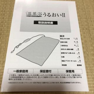 温蒸浴うるおいⅡ フランス総合医療 | www.jarussi.com.br