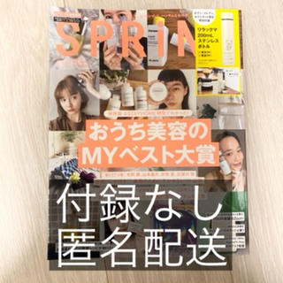 SPRiNG 8月号増刊(ファッション)