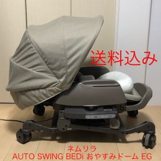 コンビ(combi)のコンビ ネムリラAUTO SWING BEDi EG電動スウィング/ベビーベッド(ベビーベッド)