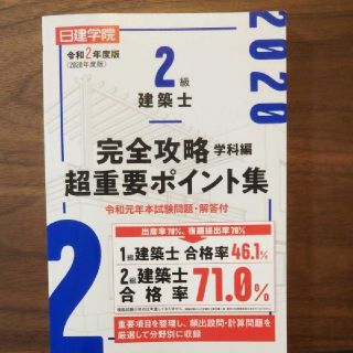 二級建築士 参考書(語学/参考書)