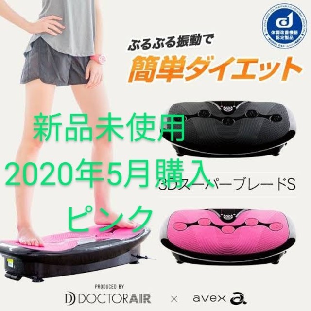 メーカー希望小売価格から30％OFF ドクターエア SB-002 ドクターエア ...