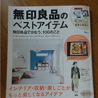 ムジルシリョウヒン(MUJI (無印良品))のぴの様専用   無印良品の雑誌、ＤＶＤケース(住まい/暮らし/子育て)