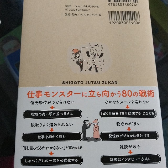 図鑑 の 思い込ん ため で と 要領 術 ない いる よく 人 の 仕事 が