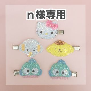 サンリオ(サンリオ)のｎ様専用 サンリオヘアクリップデコ(バレッタ/ヘアクリップ)