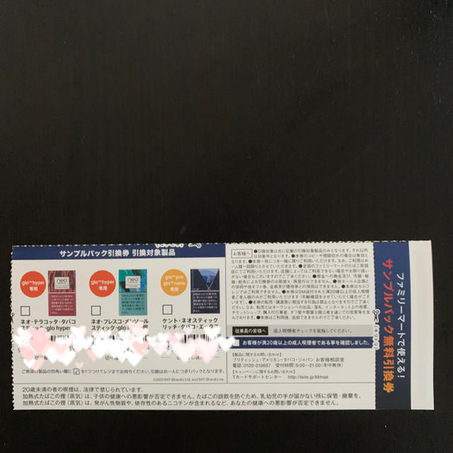 glo(グロー)のglo neo サンプル 無料引換券 チケットの優待券/割引券(その他)の商品写真