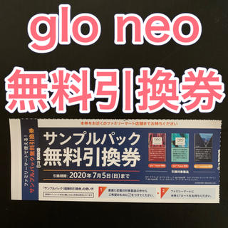 グロー(glo)のglo neo サンプル 無料引換券(その他)