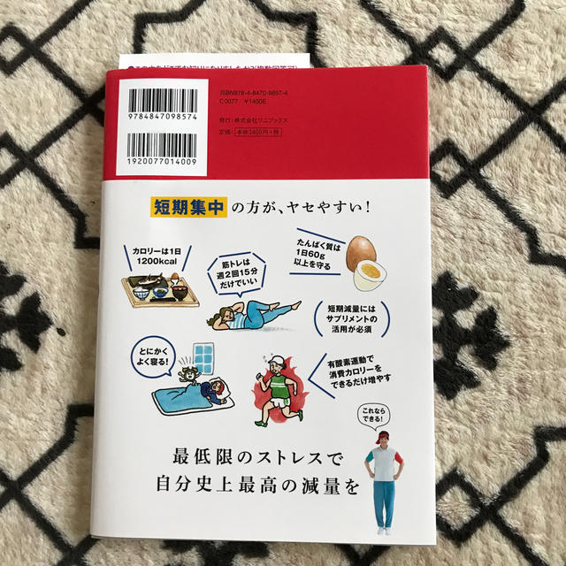 ワニブックス(ワニブックス)の根性なしでも１０ｋｇヤセたい！！　美品 エンタメ/ホビーの本(ファッション/美容)の商品写真