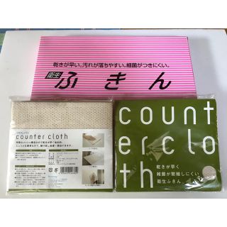 カウンタークロス(クラレックス)(キッチン小物)