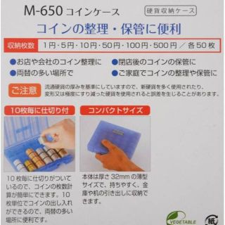 オープン　コインケース　６種　Ｍ-６５０　各５０枚収納　１５０×１２５×３２ｍｍ