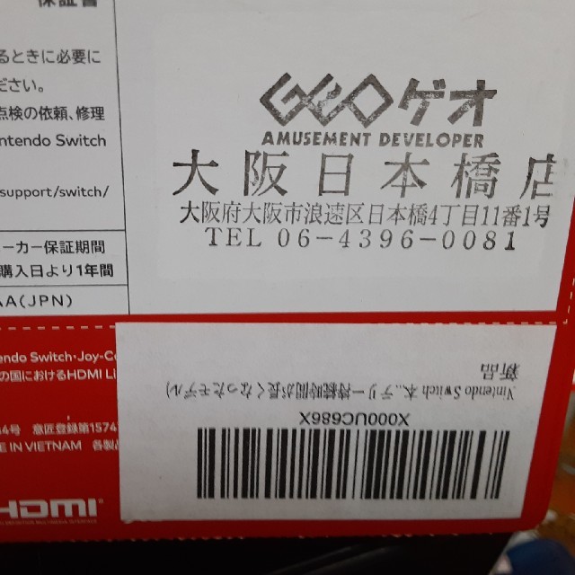 Nintendo Switch　本体　ニンテンドー　スイッチ