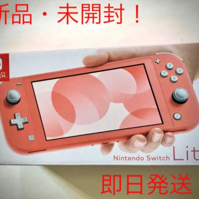 Nintendo Switch Lite  スイッチライト　コーラルピンク　新品