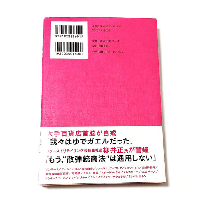 日経BP(ニッケイビーピー)の本「誰がアパレルを殺すのか」 エンタメ/ホビーの本(ビジネス/経済)の商品写真